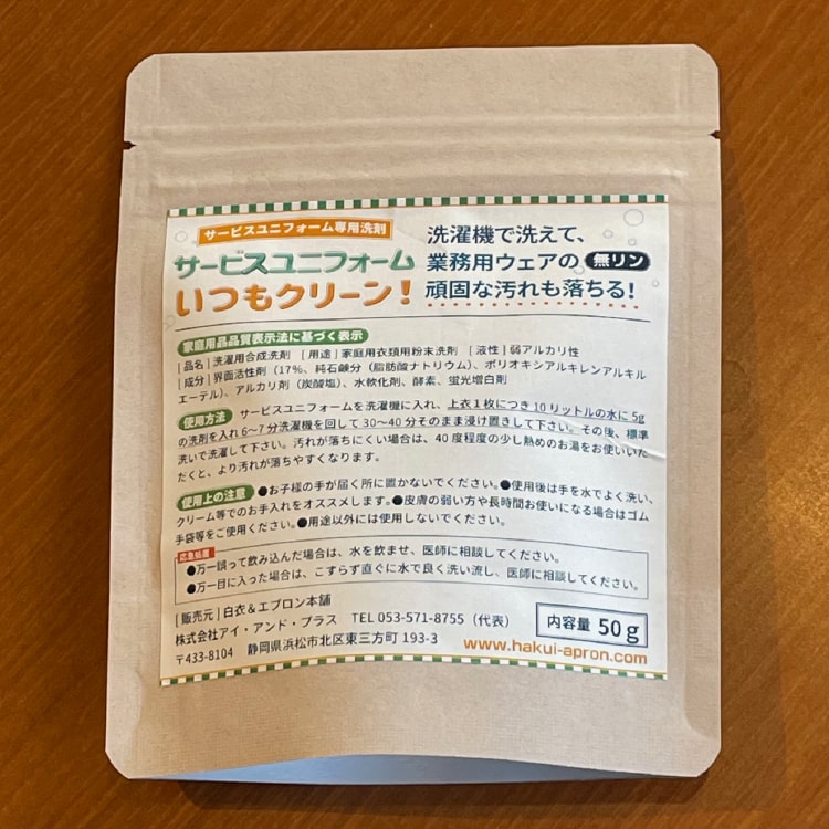 サービスユニフォームクリーン！お試しパック 50g